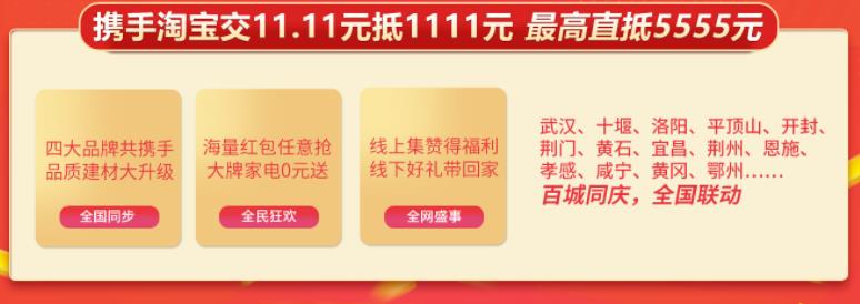 聚惠11.11 吉誠(chéng)裝飾攜手淘寶百城助力狂歡購(gòu)！下定金最高直抵5555元