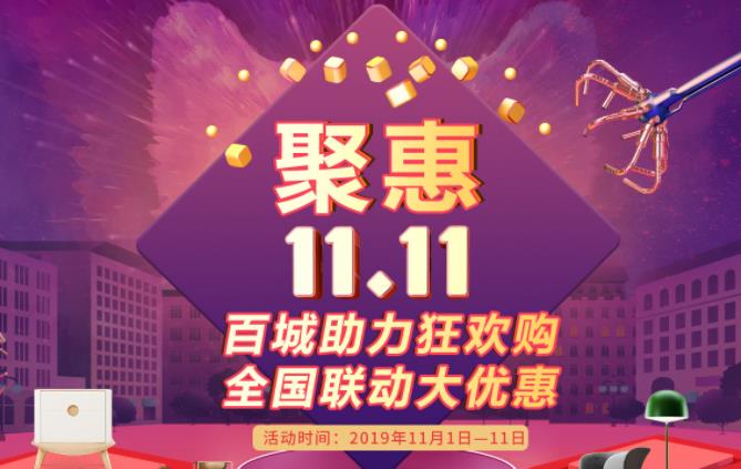 聚惠11.11 吉誠(chéng)裝飾攜手淘寶百城助力狂歡購(gòu)！下定金最高直抵5555元